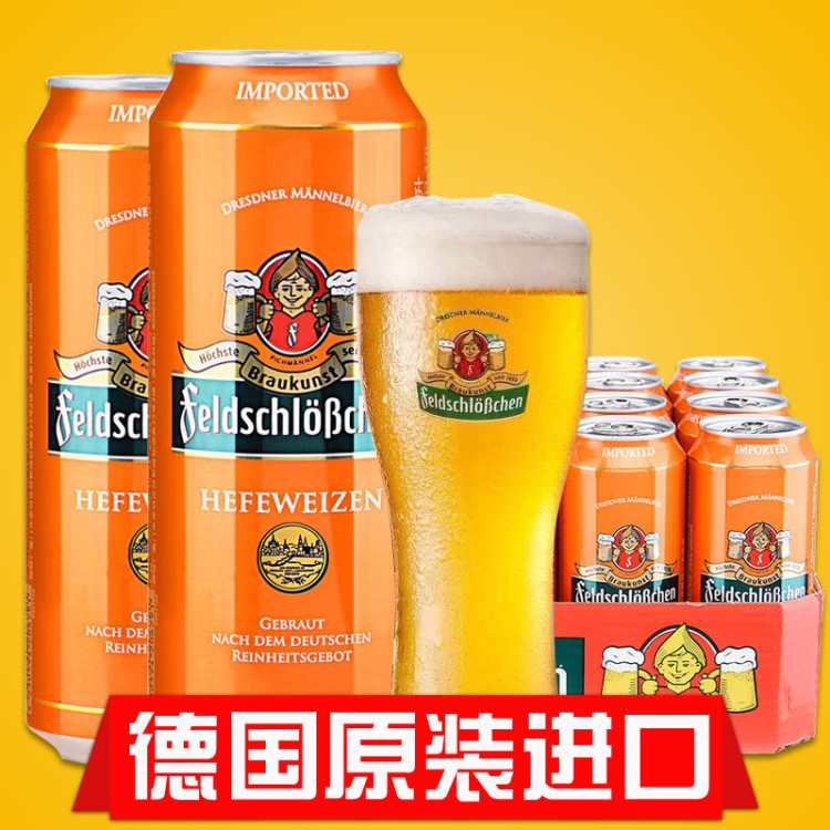 德國原裝 費爾德城堡小麥白啤酒 500ML*24聽裝原漿啤酒批發(fā)