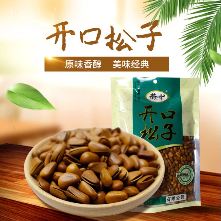 開口松子18年新貨 東北開口松子500g 廠家直銷 年前截止25日中午