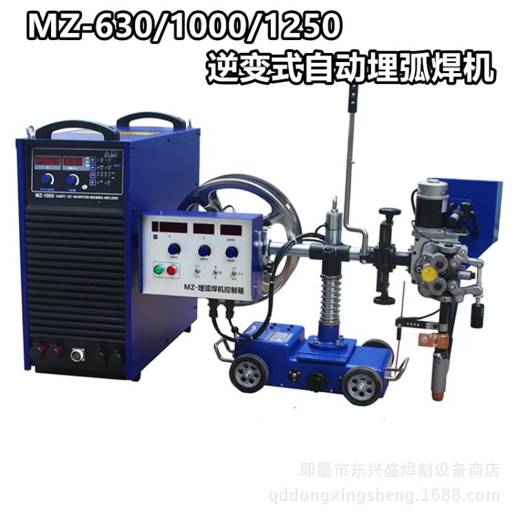 埋弧焊機(jī)  MZ-630/MZ-1000/MZ-1250自動(dòng)埋弧焊機(jī)振康埋弧焊接小車