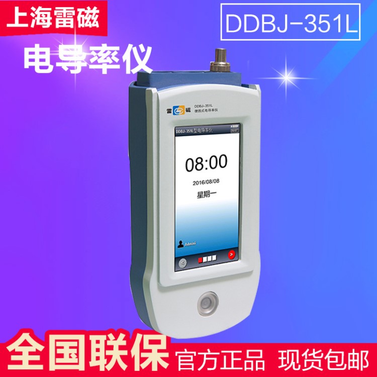 上海雷磁 DDBJ-351L 便攜式電導(dǎo)率儀 實驗室數(shù)顯電導(dǎo)率測試儀