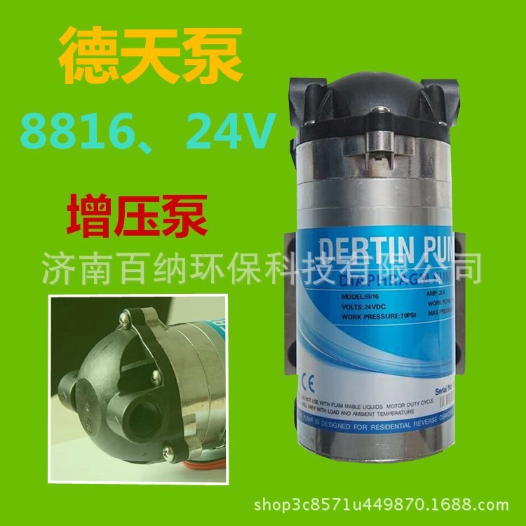8816德天水泵 400G水機(jī)凈水器凈水機(jī)通用配件24V 水泵增壓泵