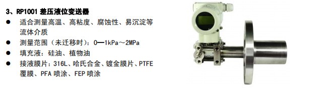 供应山东智能差压液位变送器耐高温罗斯蒙特高精度液位变送器