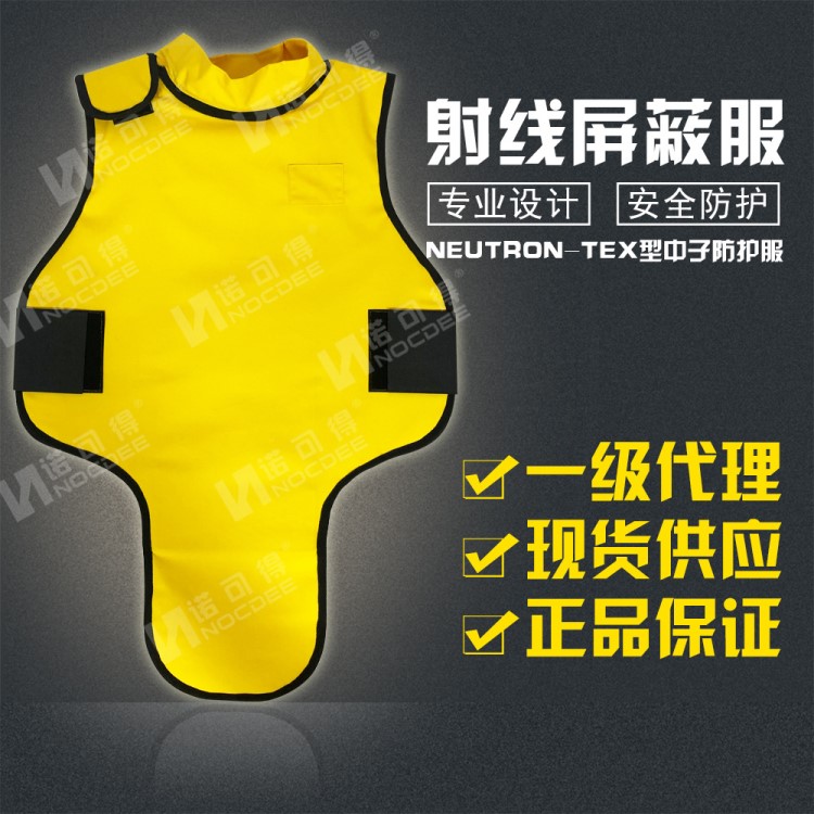 NEUTRON-TEX 型中子防護(hù)服射線屏蔽服