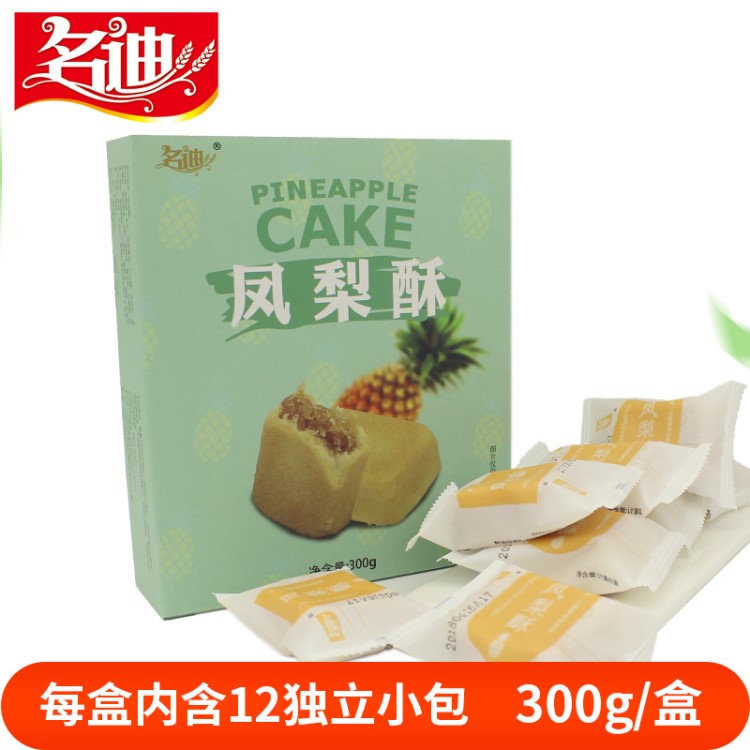 名迪鳳梨酥300g盒茶點(diǎn)傳統(tǒng)糕點(diǎn)休閑零食手工點(diǎn)心茶中式糕餅酥特產(chǎn)