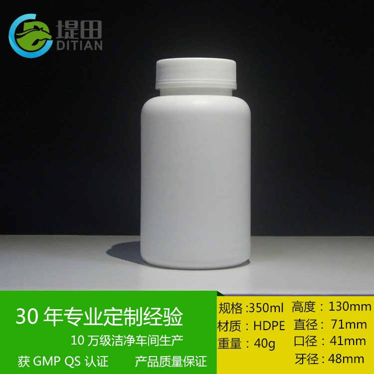 批发350ml/毫升/g/克塑料瓶食品保健品包装瓶 小瓶子厂家现货