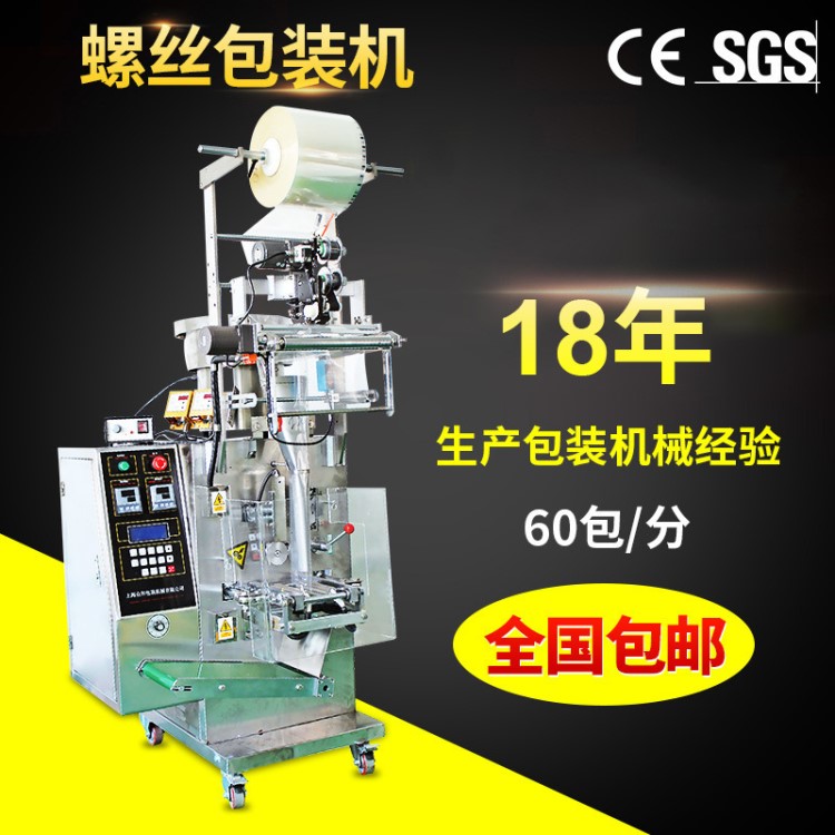 自動定量規則顆粒包裝機 DCKL-240螺絲包裝機 螺絲自動包裝機械