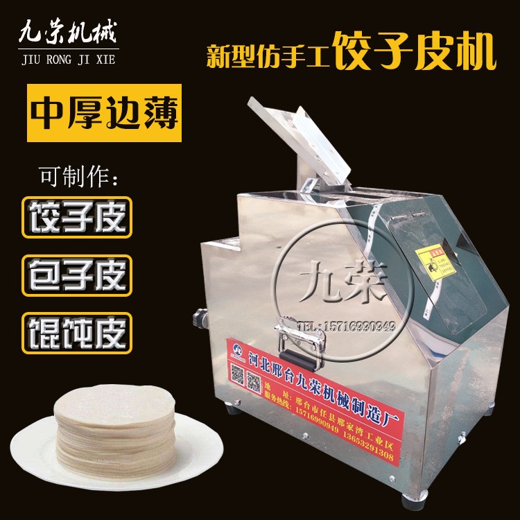 新型全自動(dòng)小型商用仿手工餃子皮機(jī) 混沌皮機(jī) 自動(dòng)疊餃子皮壓面機(jī)