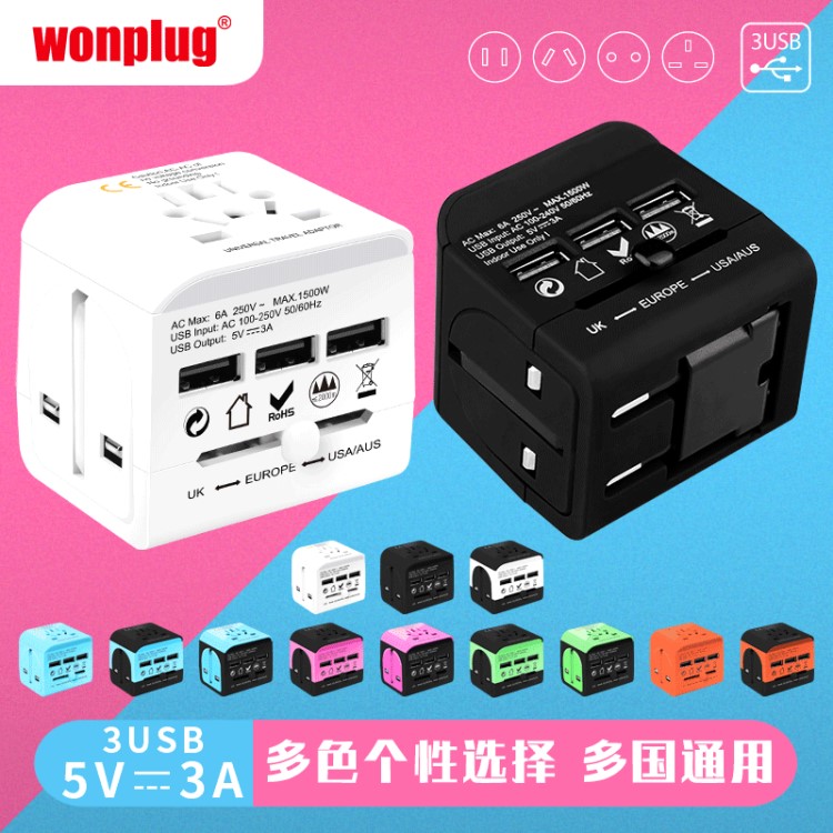 廠家直銷wonplug多功能USB旅行轉換插頭轉換插座 出國旅行用品