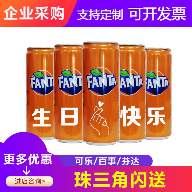 芬達(dá)可樂(lè)定制飲料細(xì)高罐330ml*24瓶可樂(lè)罐刻字整箱摩登罐裝采購(gòu)