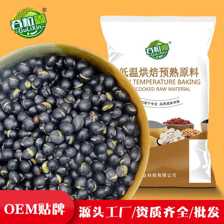 熟綠芯黑豆 低溫烘焙熟五谷雜糧磨粉原料 豆?jié){原料oem代工貼牌