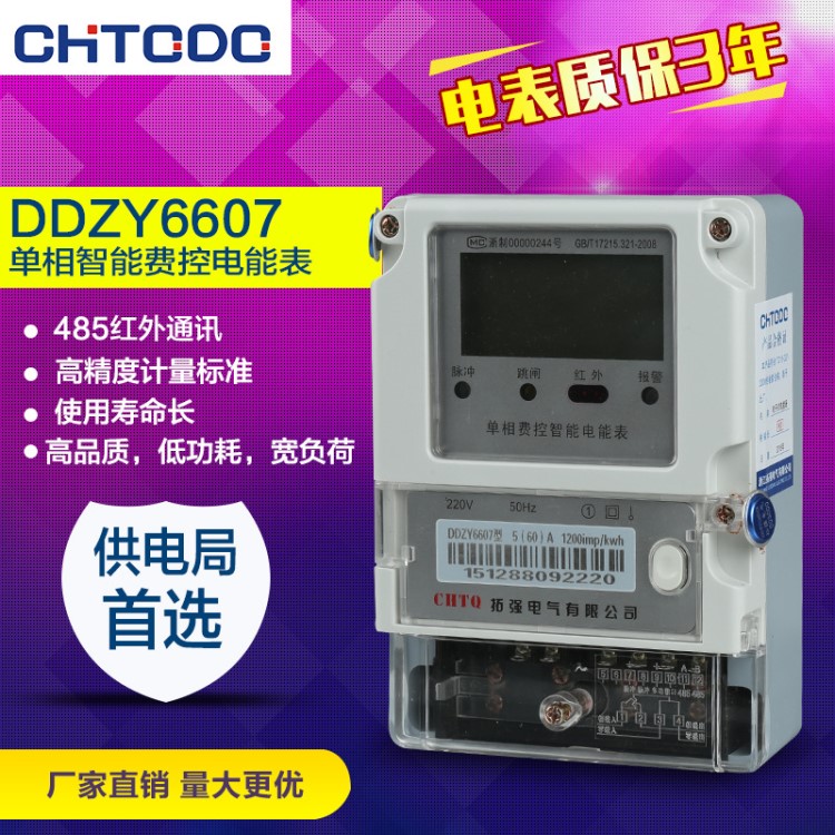 電網遠程集中抄表電表供應商 無線采集器協議 遠程拉閘預付費電表