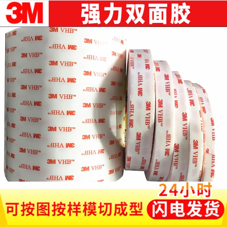 3m4930VHB雙面膠 3m4930泡棉雙面膠帶 3M4930VHB雙面膠強(qiáng)力膠帶