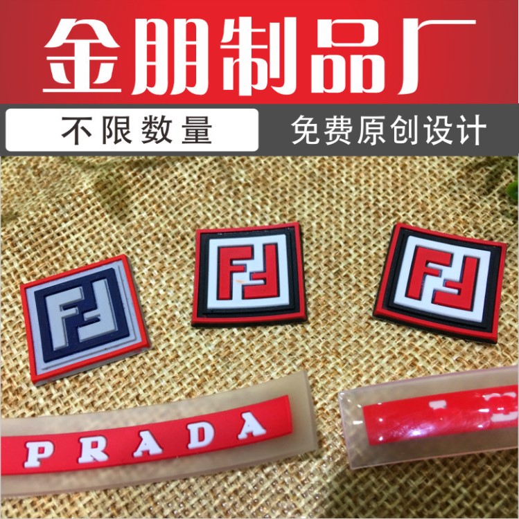 工厂服饰配件皮标定做 PVC滴塑标鞋标 来样加工塑料标牌滴胶加工