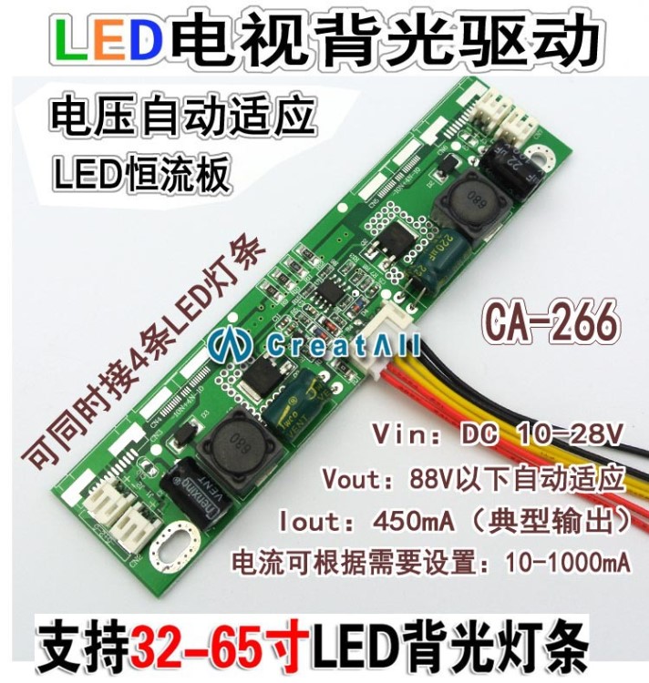 CA-266通用32-65寸LED液晶电视背光驱动板TV恒流板升压板改装