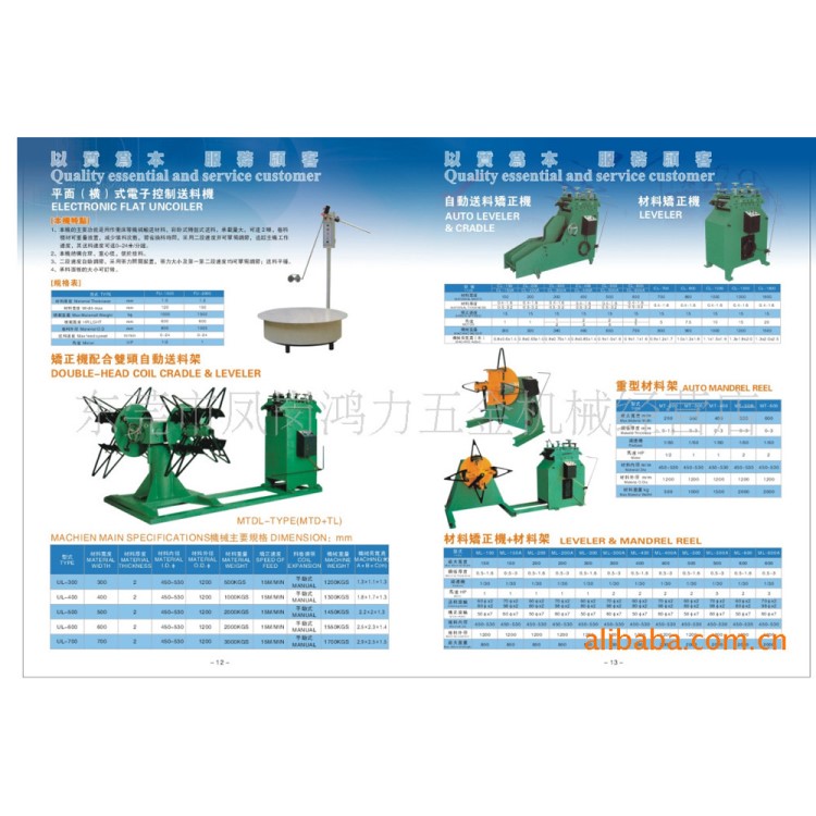 二合一整平送料機(jī)，材料架兼整平機(jī)，料架整平機(jī)，三合一整平送料