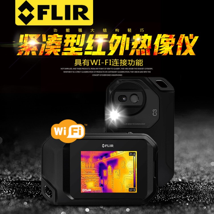 美國菲力爾紅外熱像儀FLIR C2/C3/TG165/TG167/TG130紅外熱成像儀