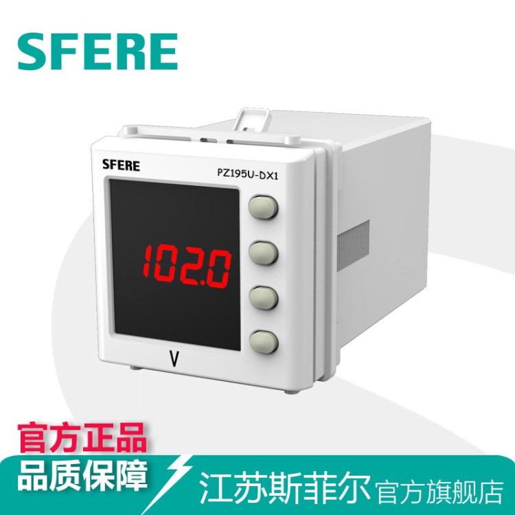 PZ195U-DX1智能數顯直流單相電壓表長江斯菲爾電氣【廠家直銷】