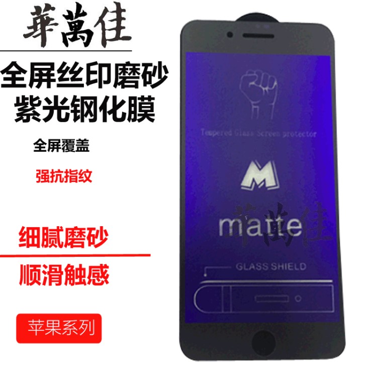 適用iPhonexs磨砂絲印紫光鋼化膜xs max防指紋抗藍(lán)光手機(jī)保護(hù)膜