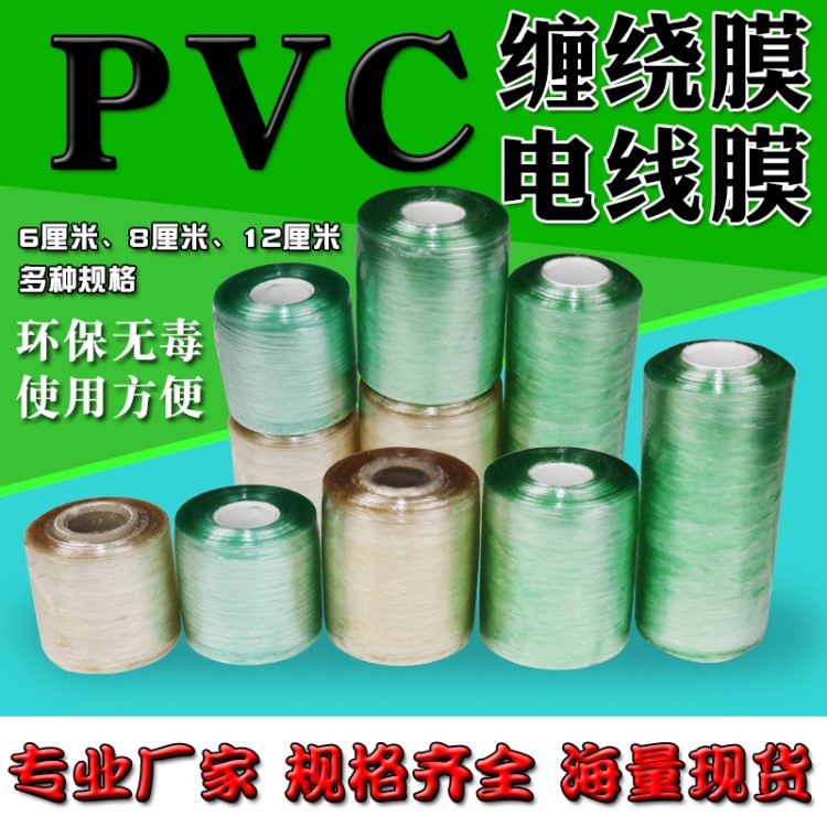 環(huán)保PVC包裝電線膜打包透明拉伸膜工業(yè)自粘纏繞膜6/12cm寬保護(hù)膜