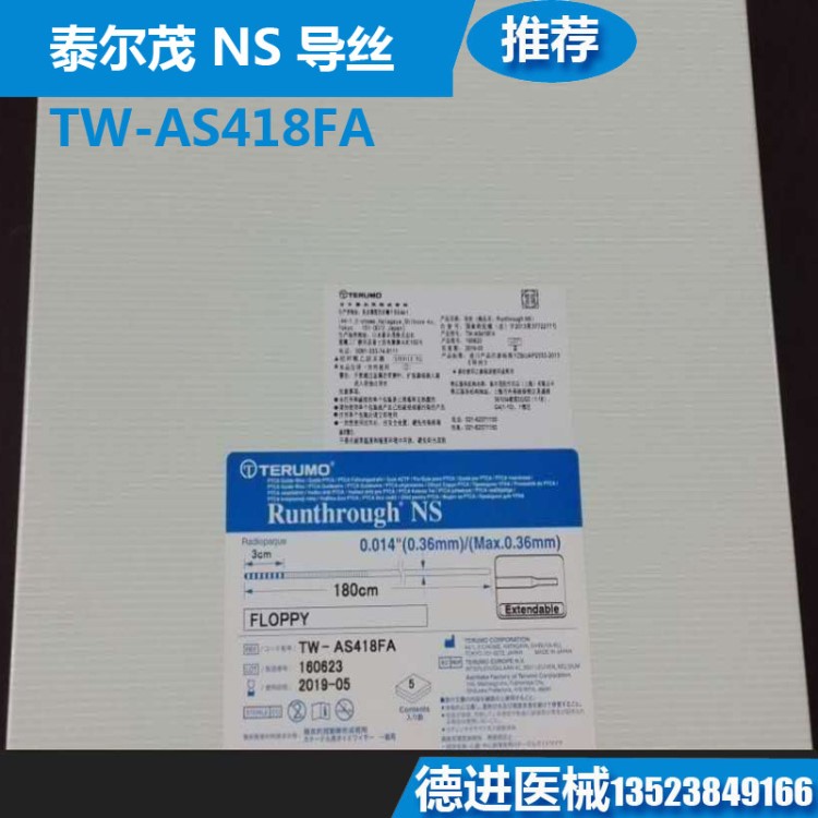 泰尔茂NS导丝TW-AS418FA 泰尔茂指引导丝