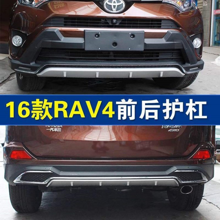 16-18RAV4榮放保險杠17款帶燈前后杠二代全新材料護(hù)杠改裝件廠家