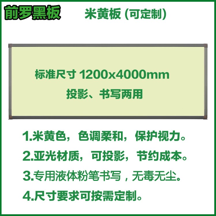 廠家批發(fā)定制：投影米黃板白板專用納米量子光學(xué)無(wú)塵教學(xué)書寫兩用