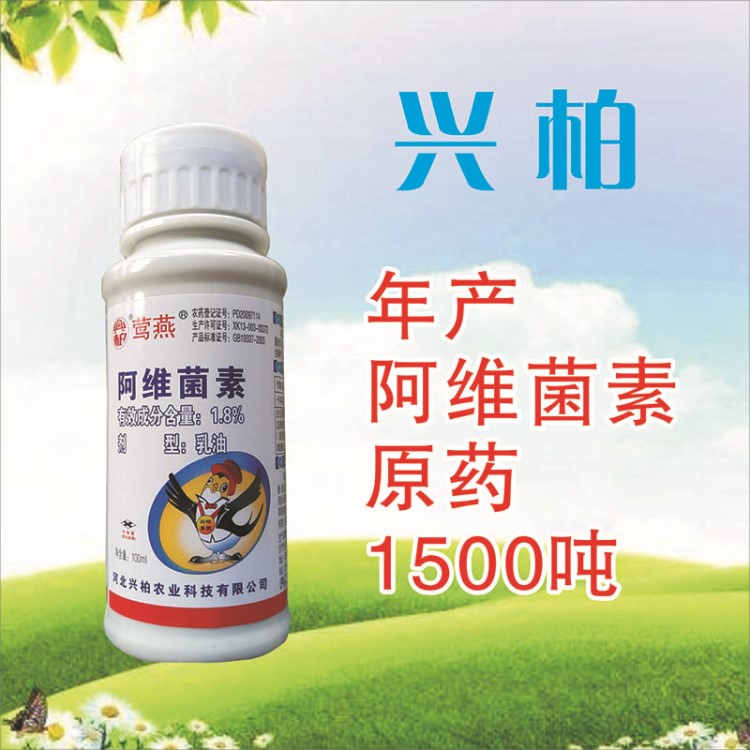 大型原藥廠家直供阿維菌素100ml殺蟲劑紅蜘蛛根結線蟲