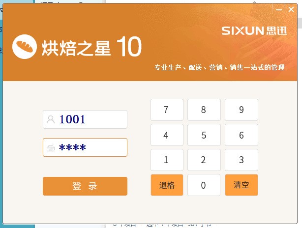 烘焙之星V10系统思迅蛋糕店烘焙店软件会员管理会员营销收银软件