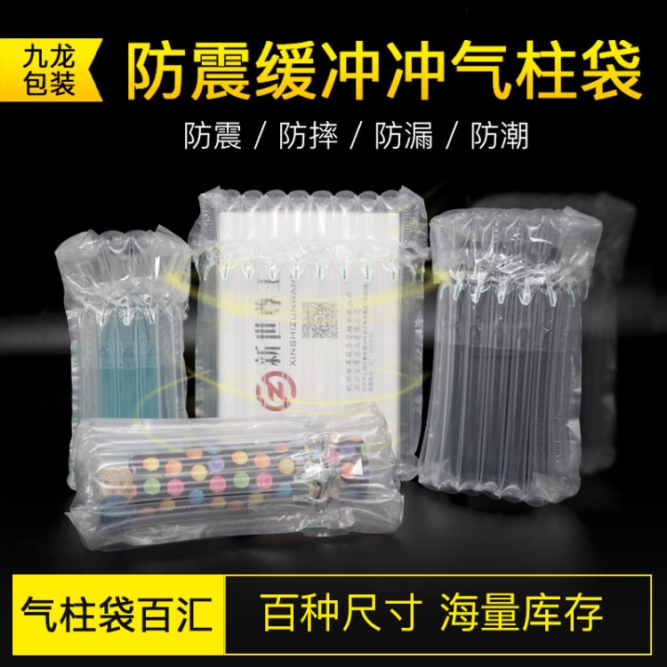 廠家批發氣柱袋定制防震緩沖易碎品充氣袋紅酒奶粉快遞包裝氣泡柱