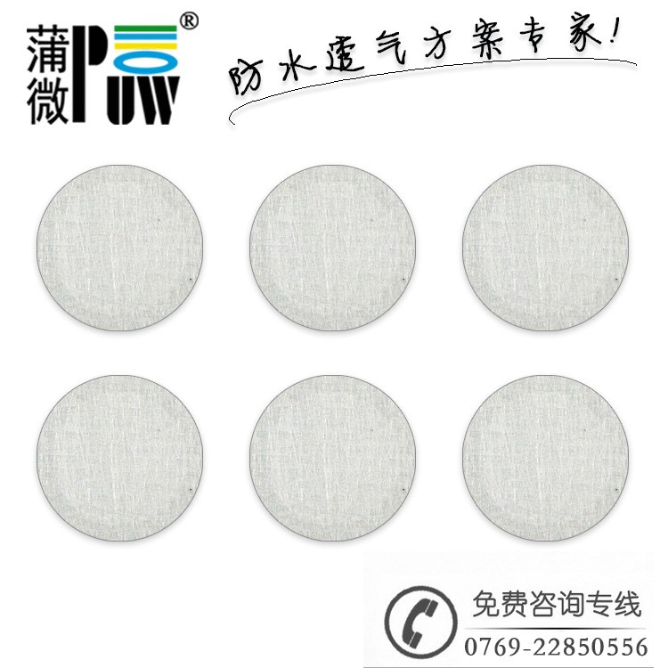 蒲微 PUW576 背膠式電動(dòng)牙刷防塵防水透氣膜 IP67防水墊片