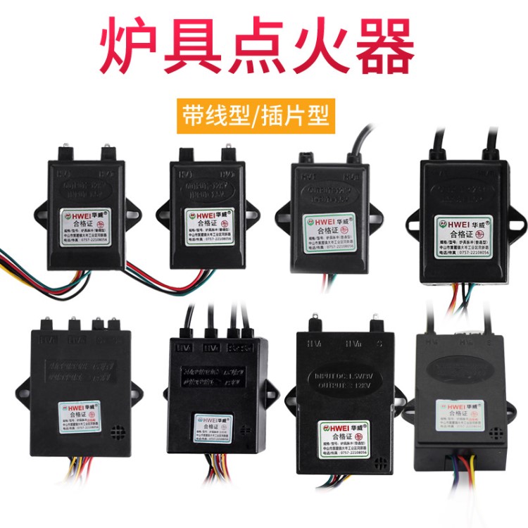 燃?xì)庠钆浼簹庠蠲}沖電子點(diǎn)火器1.5/3V通用控制器脈沖點(diǎn)火