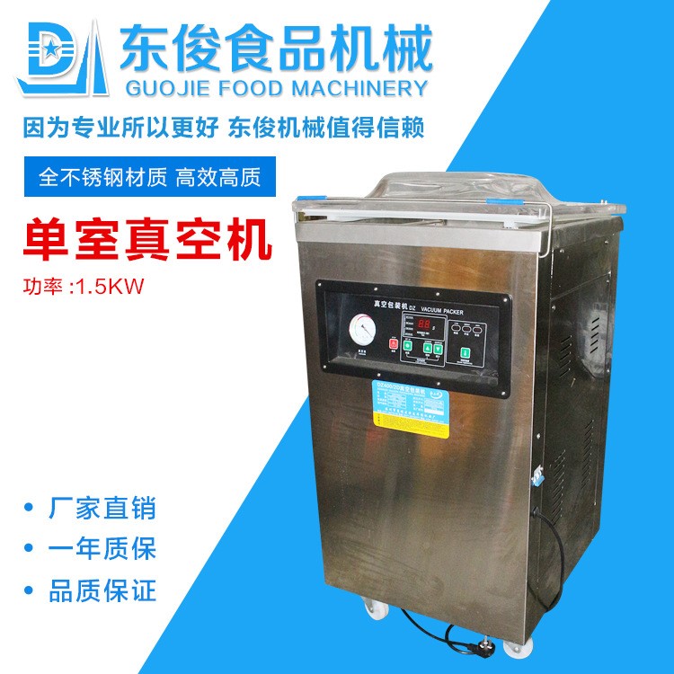 東俊機械單室真空包裝機零食干果食品真空包裝機械封口設備封口機