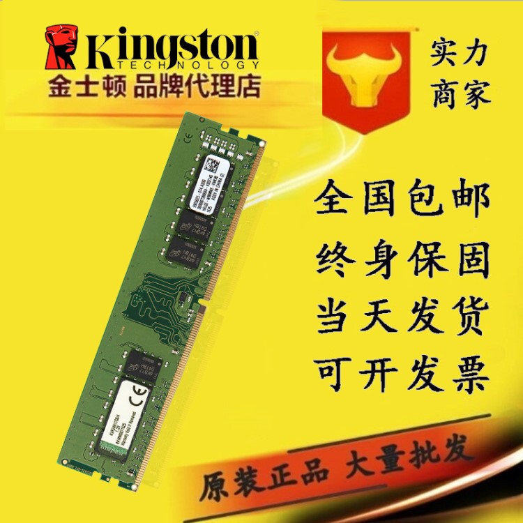 金士頓/Kingston DDR4 2400 4G 8G 16G 筆記本電腦 臺(tái)式機(jī) 內(nèi)存條