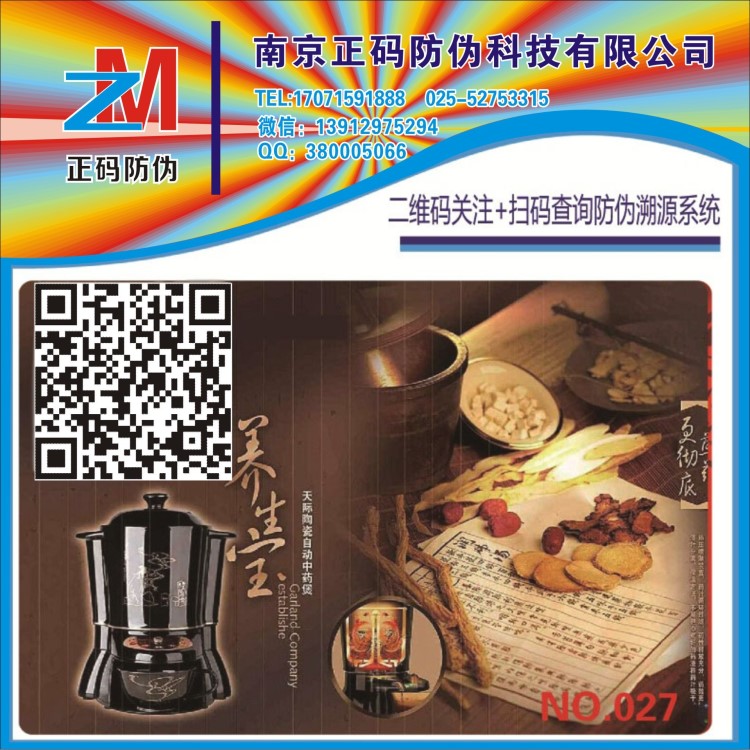 嬰兒用品可變二維碼溯源系統(tǒng)防偽標(biāo) 兒童用品400數(shù)碼防偽 廠家定