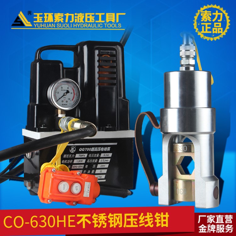 CO-630HE仿分體式液壓鉗銅端子壓接鉗 德式壓線鉗150-630平方