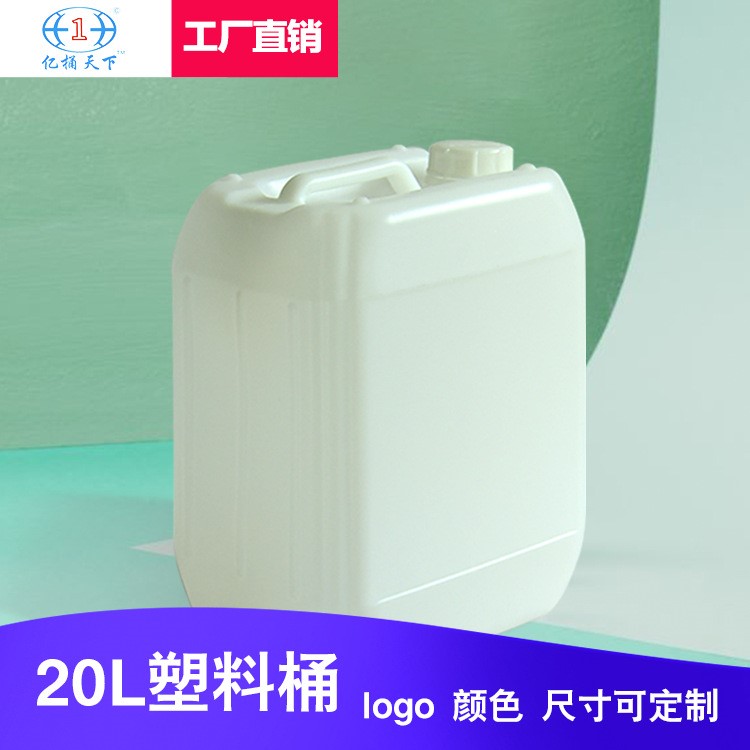 藍億包裝廠直銷20L汽車尿素桶、20kg尿素塑料包裝桶,20公斤尿素桶