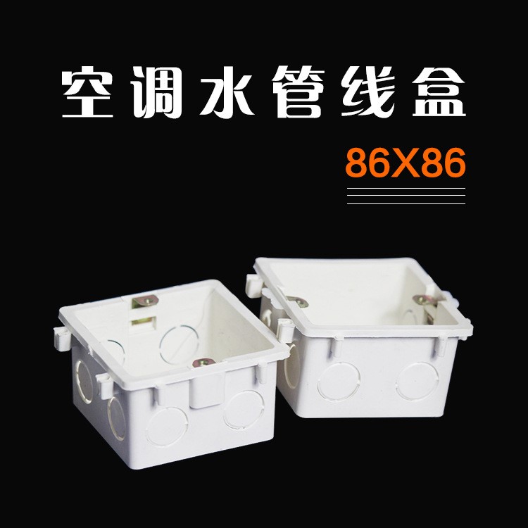 中央空調(diào)水管86X86的線盒 重慶欣程批發(fā)零售電工套管電線管配件