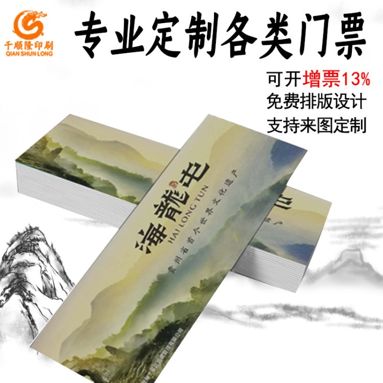 不干膠門票印刷 景區(qū) 防偽可變二維碼 熱敏紙 折疊 卷筒門票 定制