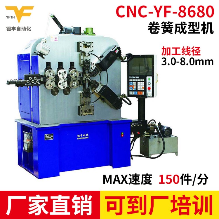 CNC-YF-8680电脑压簧机金属成形机六轴高速数控银丰卷簧机弹簧机