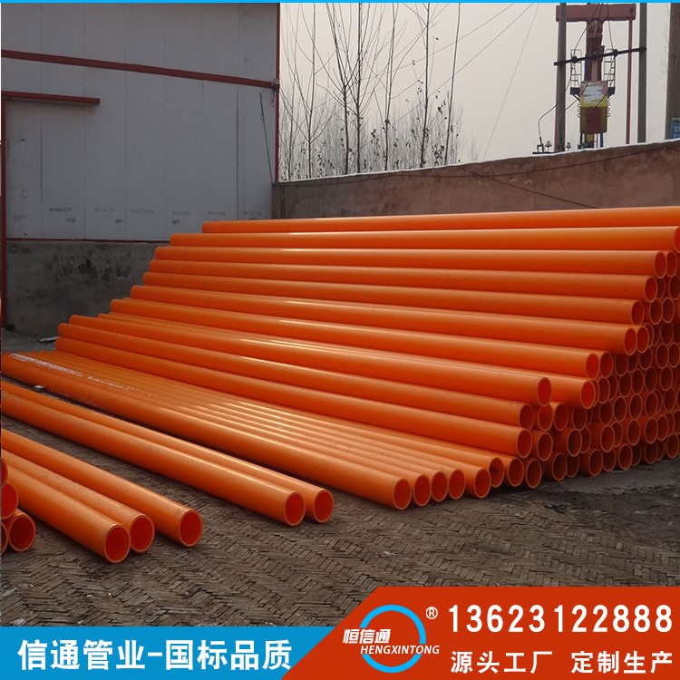 MPP電力電纜保護(hù)管 改性聚丙烯電力電纜保護(hù)管 北京廠家貨160