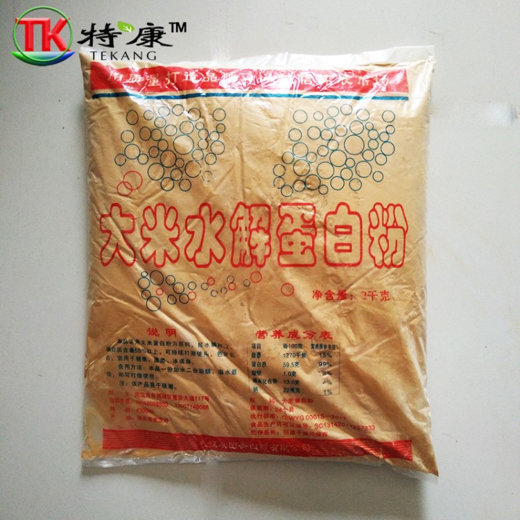 批發(fā) 食品級 大米水解蛋白 水解蛋白 大米蛋白粉