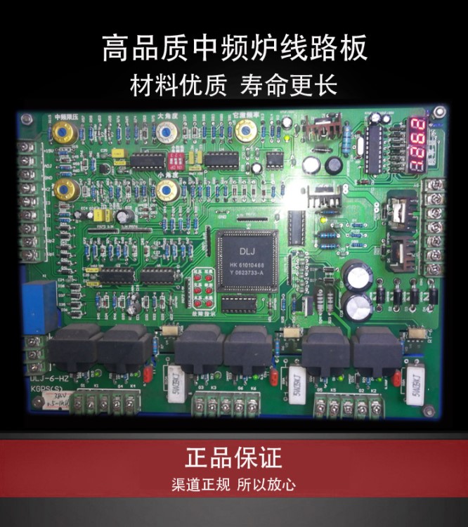 DLJ-6-HZ中頻熔煉爐電源淬火感應(yīng)加熱透熱恒功率線路控制板配件