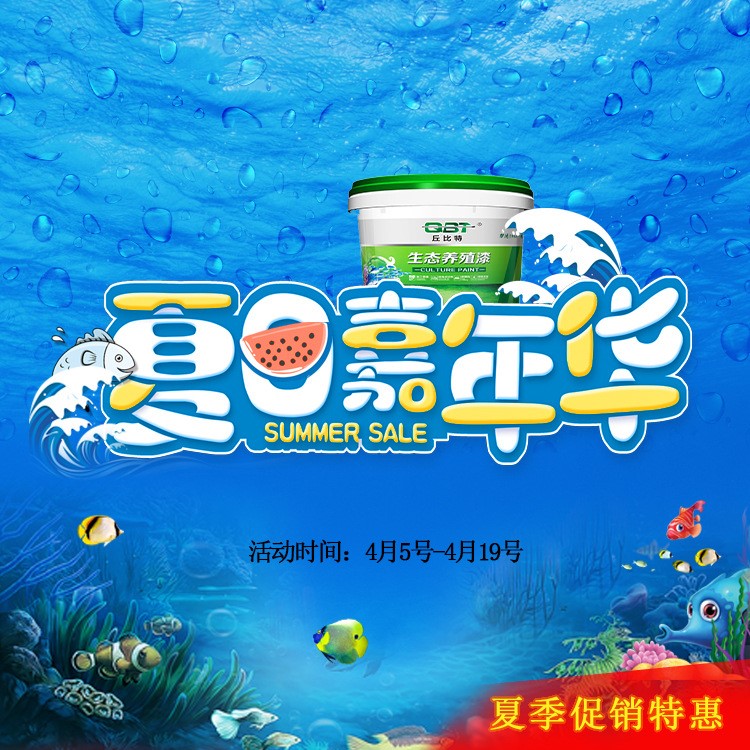 養殖池漆，魚苗池漆，防水涂料 夏日