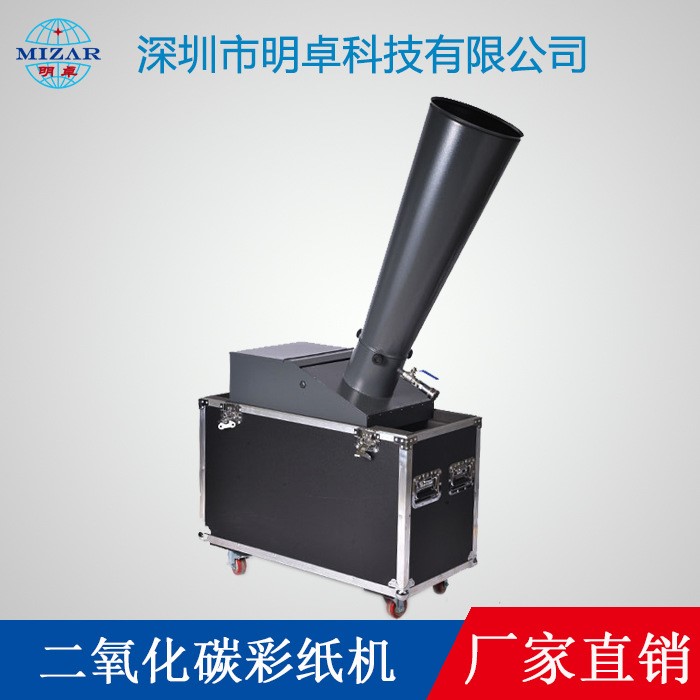 二氧化碳噴紙飄紙機酒吧慶典舞臺演出氣氛金銀彩紙氣動大型彩虹機