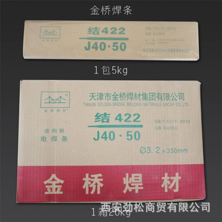 批發金橋牌電焊條J422%3.2 二保焊絲 不銹鋼焊條 銅焊條 量大從優