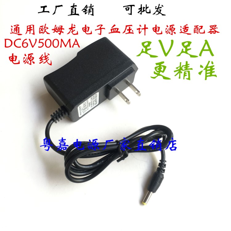 电子血压计充电器DC6V500mA 血压仪电源线插头欧姆龙 松下适配器