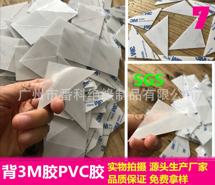 供應(yīng)背3M膠三角形PVC膠片 0.4MM厚絕緣透明塑膠片 粘力PVC片