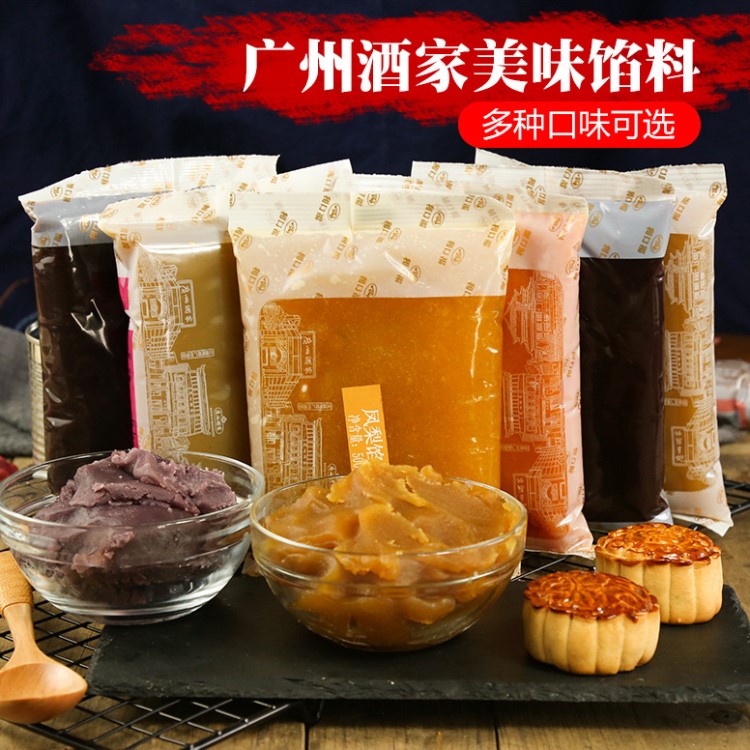 廣州酒家月餅餡料多種口味500g蛋黃酥月餅原料白蓮蓉奶黃湯圓餡料