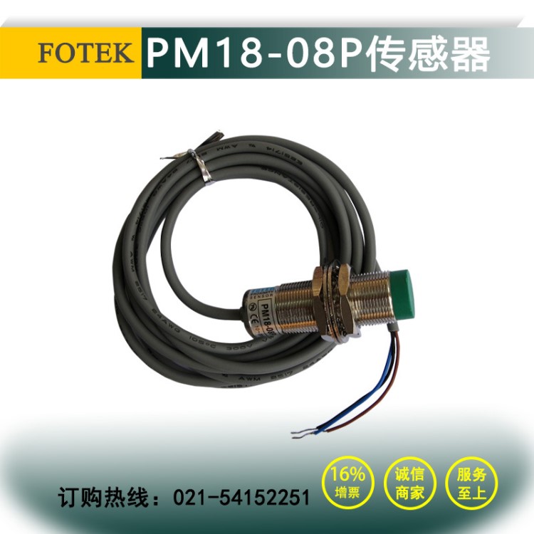 FOTEK接近傳感器PM18-08N M18 8mm NPN NO 10-30VDC