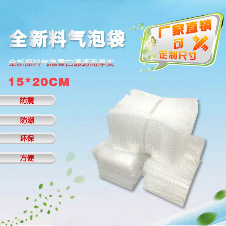 單面塑料氣泡袋 15*20cm緩沖泡泡袋子打包泡沫防撞汽泡袋生產廠家